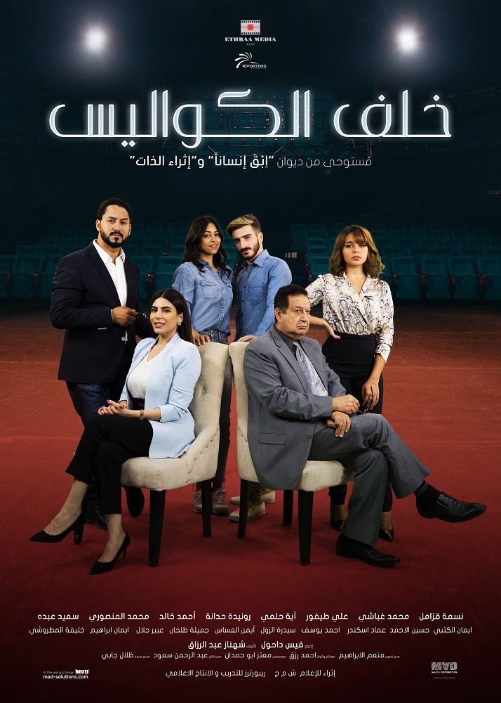 Behind the Scenes Film